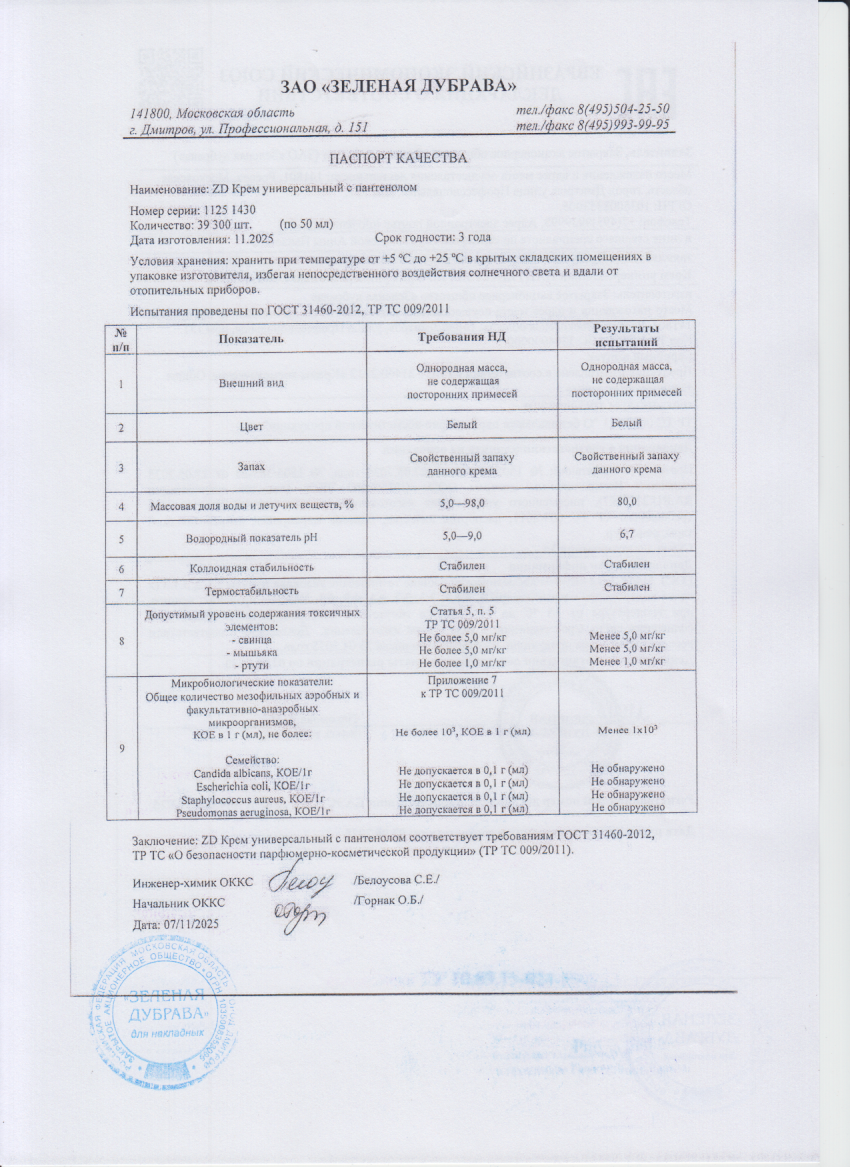 Паспорт №112025